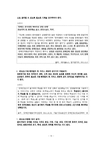 [장애인복지론] 장애인차별금지 및 권리구제 등에 관한 법률, 그 허와 실-12