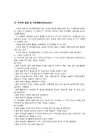 아동이상심리 레포트-7