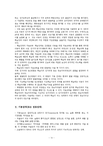 아동이상심리 레포트-14