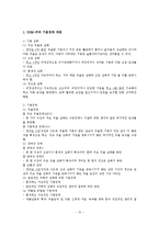 아동이상심리 레포트-15