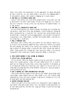 영화 `길버트 그레이프` 사회복지실천 과정 적용-9