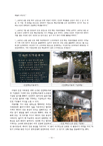 인천지역 답사기-10