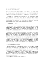 [의료사회복지론] 호스피스(Hospice)-11
