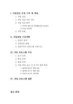 [사회복지실천기술론] 학교에서 공격적인 아동을 대상으로 한 사회복지실천 계획-2