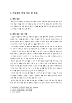 [사회복지실천기술론] 학교에서 공격적인 아동을 대상으로 한 사회복지실천 계획-3