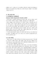 [사회복지실천기술론] 학교에서 공격적인 아동을 대상으로 한 사회복지실천 계획-4