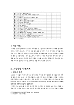 [사회복지실천기술론] 학교에서 공격적인 아동을 대상으로 한 사회복지실천 계획-6