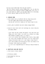 [사회복지실천기술론] 학교에서 공격적인 아동을 대상으로 한 사회복지실천 계획-7