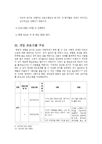 [사회복지실천기술론] 학교에서 공격적인 아동을 대상으로 한 사회복지실천 계획-8