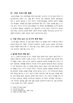 [사회복지실천기술론] 학교에서 공격적인 아동을 대상으로 한 사회복지실천 계획-11