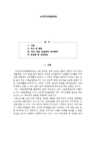 [사회복지] 노인장기요양보험제도-1