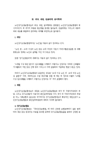 [사회복지] 노인장기요양보험제도-5