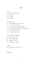 한국 애완동물 문화의 문제점과 해결방안 -유기견을 중심으로-2