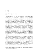 한국 애완동물 문화의 문제점과 해결방안 -유기견을 중심으로-3