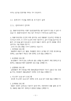 한국 애완동물 문화의 문제점과 해결방안 -유기견을 중심으로-11