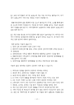 한국 애완동물 문화의 문제점과 해결방안 -유기견을 중심으로-12