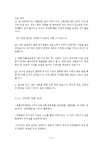 한국 애완동물 문화의 문제점과 해결방안 -유기견을 중심으로-13