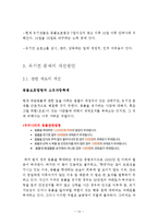 한국 애완동물 문화의 문제점과 해결방안 -유기견을 중심으로-14