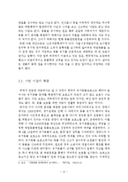한국 애완동물 문화의 문제점과 해결방안 -유기견을 중심으로-15