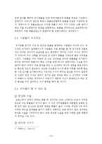 한국 애완동물 문화의 문제점과 해결방안 -유기견을 중심으로-16