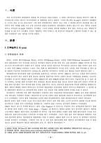 K-pop이 한류열풍에 끼치는 영향력과 개선방향-3