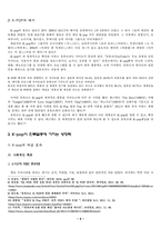 K-pop이 한류열풍에 끼치는 영향력과 개선방향-5