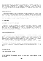 K-pop이 한류열풍에 끼치는 영향력과 개선방향-6