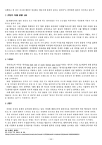 K-pop이 한류열풍에 끼치는 영향력과 개선방향-8