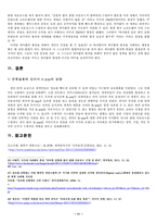 K-pop이 한류열풍에 끼치는 영향력과 개선방향-11