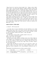 [문화론] 만화 `공포의 외인구단`을 통해 보는 80년대-7