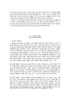 교토의정서 -각 국의 대응방식 차이에 대해 분석-3