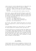 교토의정서 -각 국의 대응방식 차이에 대해 분석-5