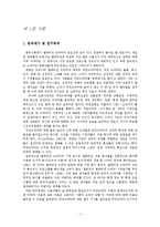 [연구계획서] 막장 드라마 시청동기와 삶 만족도, 현실인식 정도에 따른 시청량 연구-3
