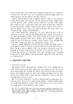 [연구계획서] 막장 드라마 시청동기와 삶 만족도, 현실인식 정도에 따른 시청량 연구-5
