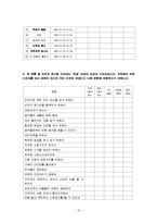 [연구계획서] 막장 드라마 시청동기와 삶 만족도, 현실인식 정도에 따른 시청량 연구-14