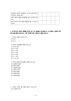 [연구계획서] 막장 드라마 시청동기와 삶 만족도, 현실인식 정도에 따른 시청량 연구-16