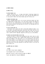 [언론제도] 개인정보보호법과 SNS, 스마트기기 -사생활 침해사례를 중심으로-3