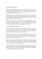 [언론제도] 개인정보보호법과 SNS, 스마트기기 -사생활 침해사례를 중심으로-8