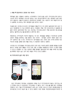 [언론제도] 개인정보보호법과 SNS, 스마트기기 -사생활 침해사례를 중심으로-9