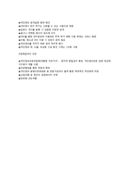 [언론제도] 개인정보보호법과 SNS, 스마트기기 -사생활 침해사례를 중심으로-16