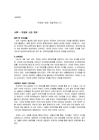 박정희 정권 개발독재시기-1