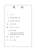 공기업(마사회) 직업의식-2