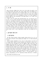 공기업(마사회) 직업의식-3