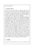 공기업(마사회) 직업의식-5