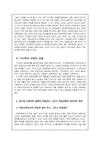 공기업(마사회) 직업의식-7
