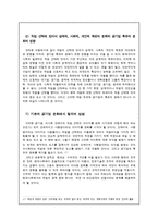 공기업(마사회) 직업의식-13