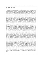 공기업(마사회) 직업의식-14