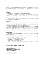 중국 환경문제의 어제, 오늘, 내일-2