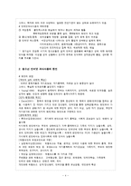 [청소년복지] 인터넷중독 사례-4