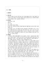 [청소년복지] 인터넷중독 사례-10